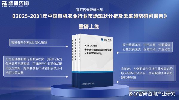 配资开户流程 2025版中国有机农业行业投融资动态、发展现状及未来趋势预测报告